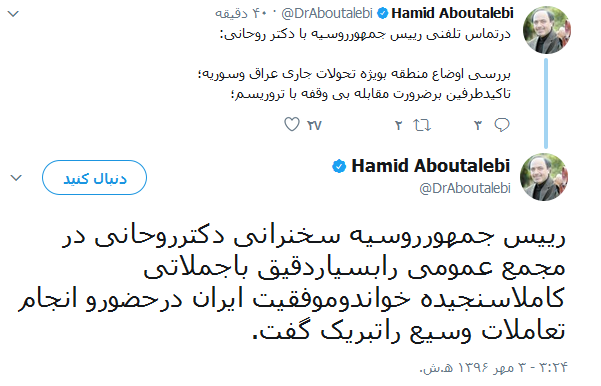 جزییات گفت&zwnj;وگوی تلفنی پوتین و روحانی