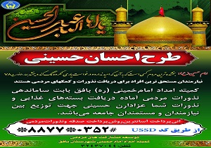 اجرای طرح احسان حسینی در بافق