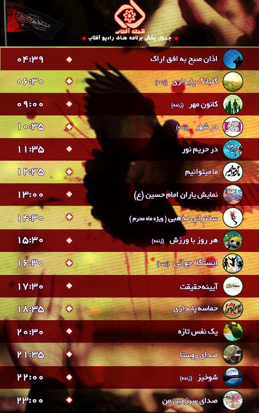 برنامه&zwnj;های صدای شبکه آفتاب در سومین روز مهر 96