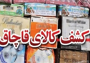 کشف محموله 11 ميلياردی کالای قاچاق درسواحل خوزستان