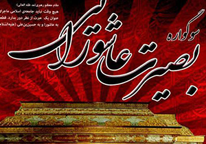 ۳۵ بقعه متبرکه جهرم میزبان سوگواره بصیرت عاشورایی شد