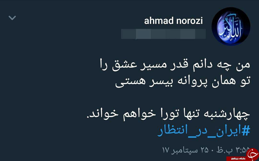 ایران در انتظار/ بازتاب بیصبری ملت ایران برای استقبال از شهید حججی در شبکههای اجتماعی ایران در انتظار/ بازتاب بیصبری ملت ایران برای استقبال از شهید حججی در شبکههای اجتماعی