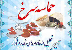 همایش استانی حماسه سرخ در شیراز