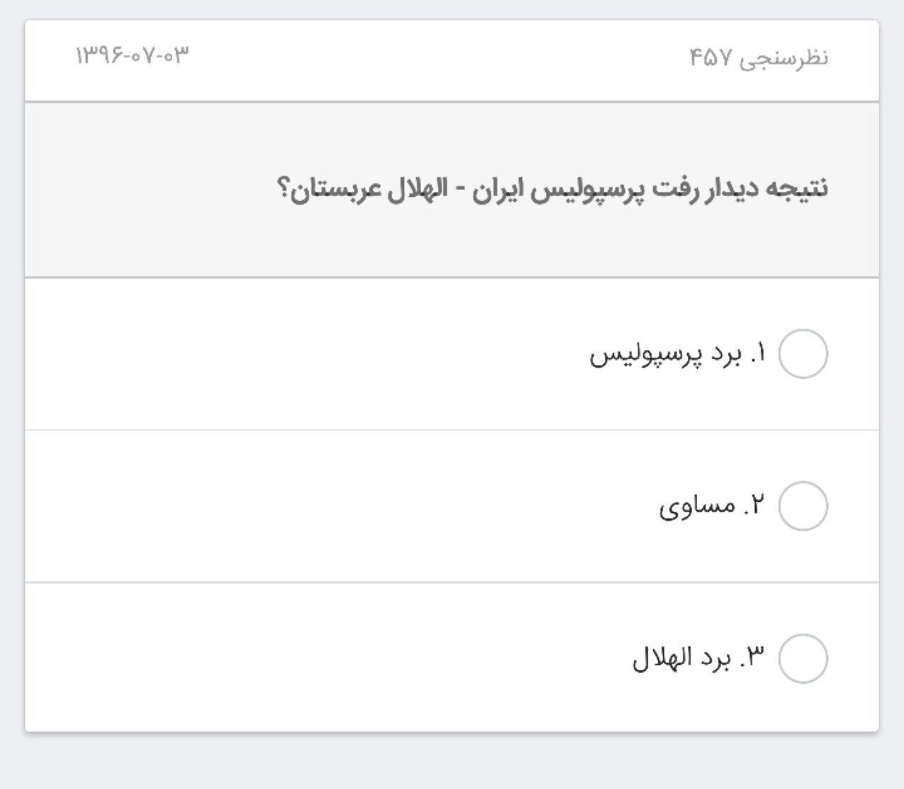 برنامه نود آغاز شد