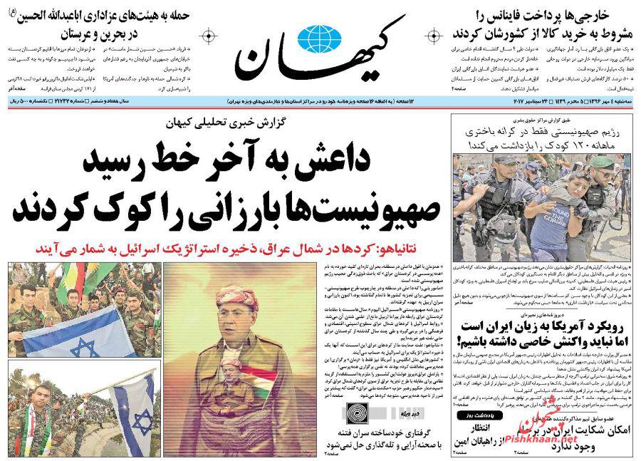 صفحه نخست روزنامه&zwnj;های چهارم مهر؛
