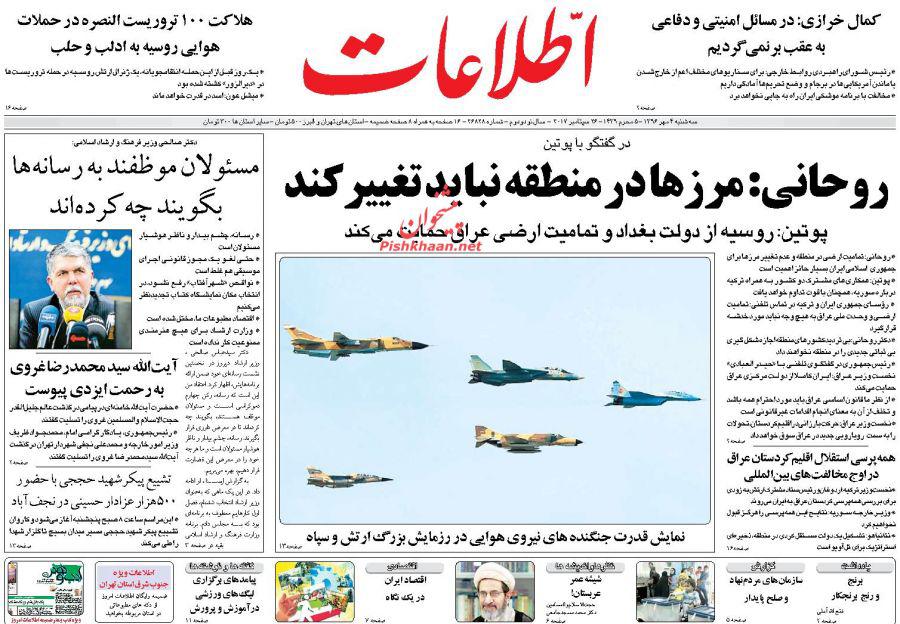 صفحه نخست روزنامه&zwnj;های چهارم مهر؛