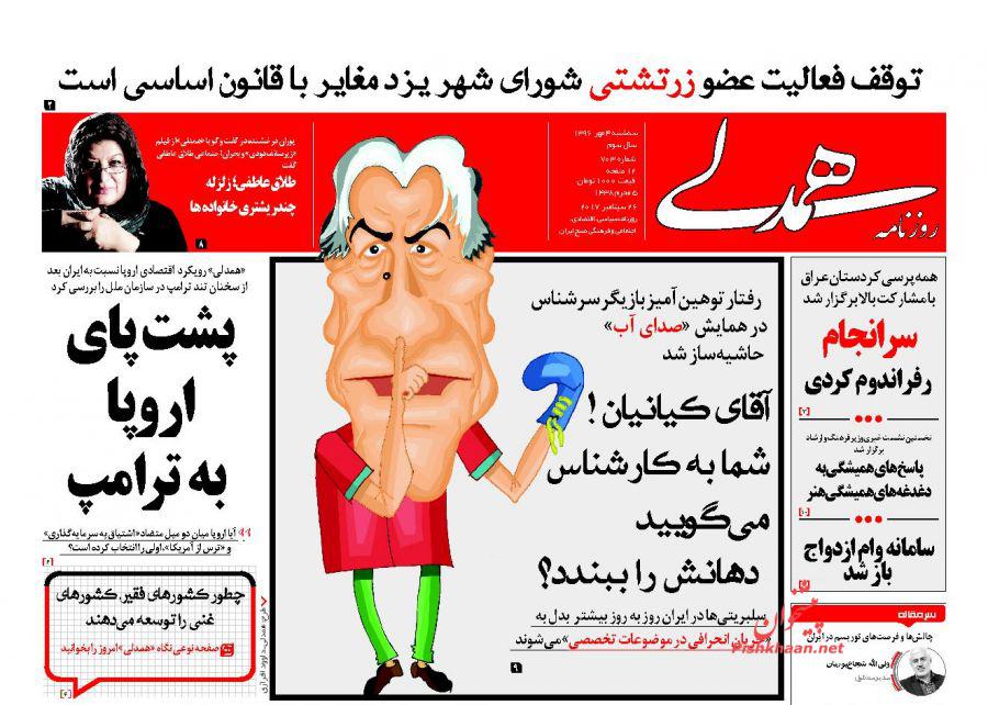 صفحه نخست روزنامه&zwnj;های چهارم مهر؛