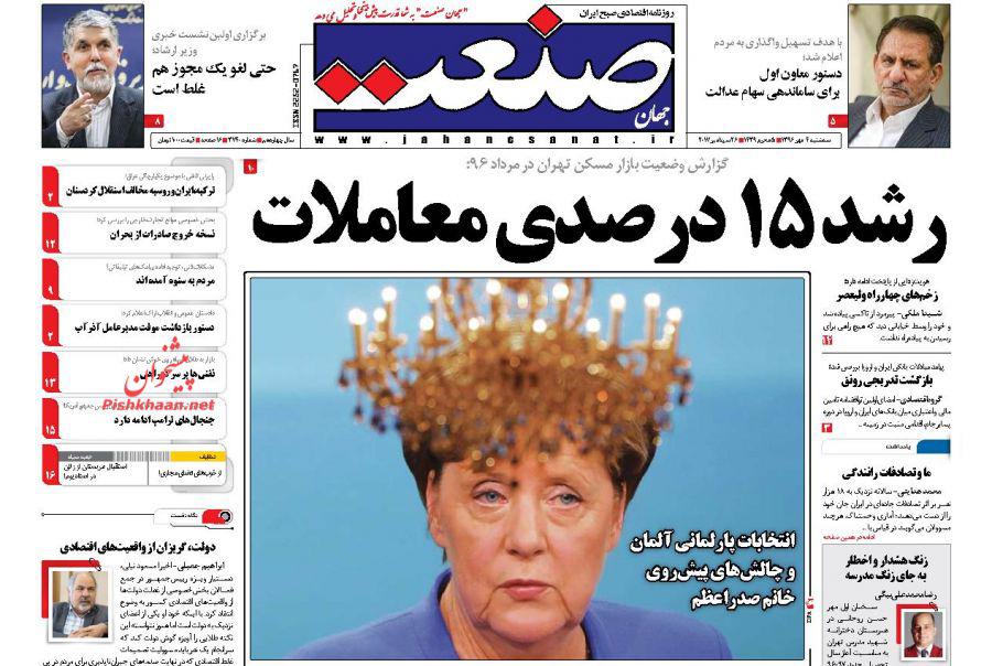 صفحه نخست روزنامه&zwnj;های چهارم مهر؛