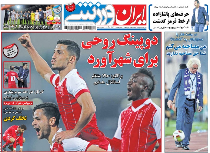سرخابی ها با برد به استقلال دربی رفتند/شفر دستیارانش را ممنوع المصاحبه کرد