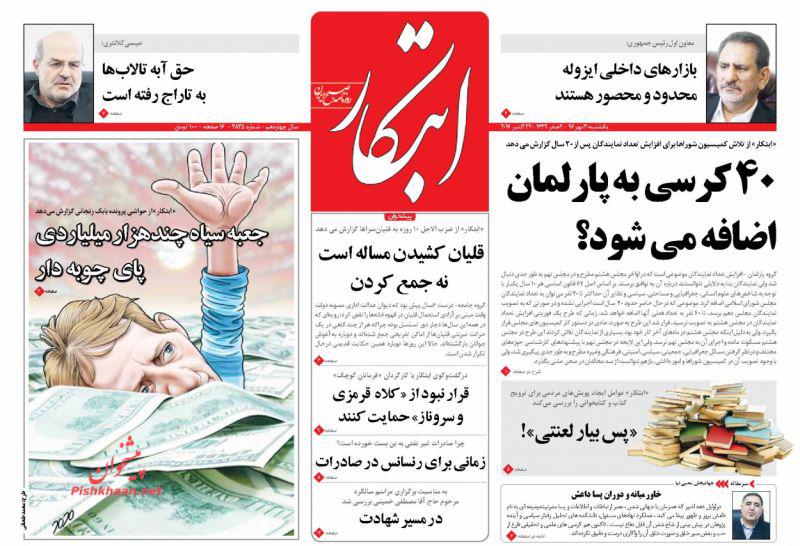 از بی&zwnj;کلانتری محیط&zwnj;زیست تا فشار شدید علیه شفاف&zwnj;سازی بانکی