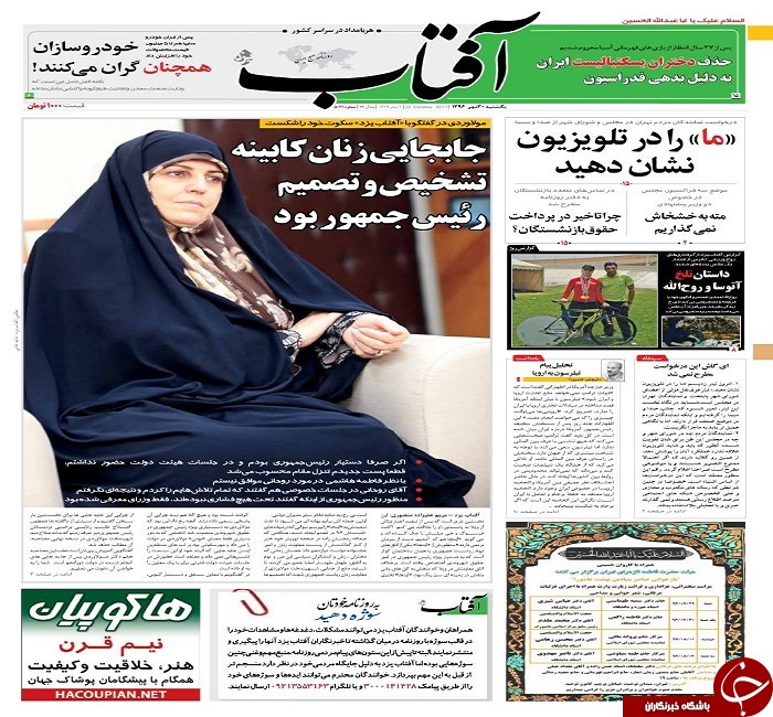 صفحه نخست روزنامه های استان یزد