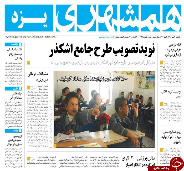 صفحه نخست روزنامه های استان یزد