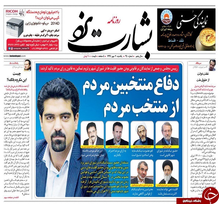 صفحه نخست روزنامه های استان یزد