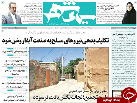 صفحه نخست روزنامه های استان&zwnj; اصفهان یکشنبه 30 مهرماه