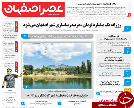صفحه نخست روزنامه های استان&zwnj; اصفهان یکشنبه 30 مهرماه