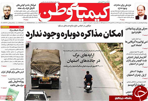 صفحه نخست روزنامه های استان&zwnj; اصفهان یکشنبه 30 مهرماه