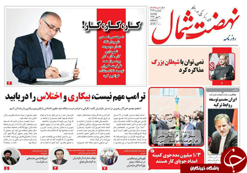 صفحه نخست روزنامه های استان یک شنبه 30 مهر