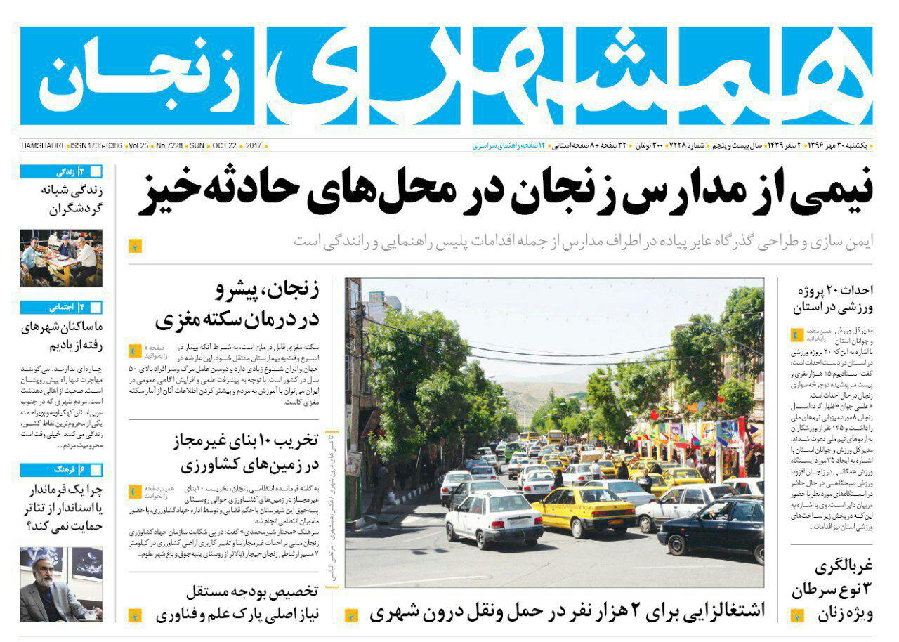 نیمی از مدارس زنجان در محل های حادثه خیز تا دست کشاورزان برای کشت پاییزه خالی است