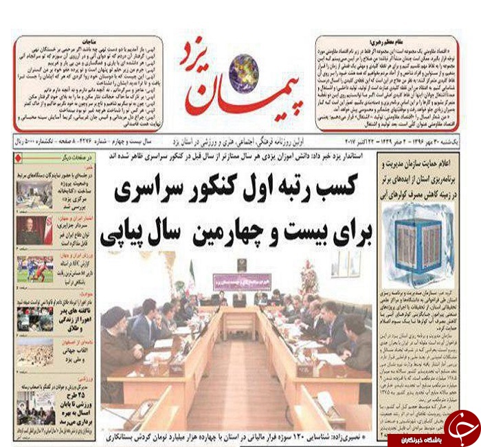 صفحه نخست روزنامه های استان یزد