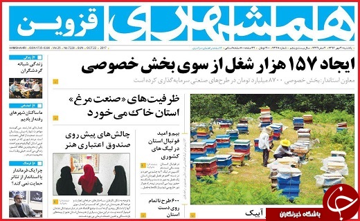 صفحه نخست روزنامه استان قزوین یکشنبه سی ام مهر