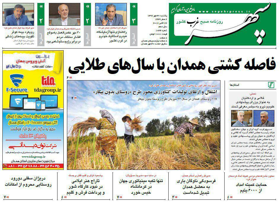 از توسعه اقتصاد استان تا محرومیت شهرستان های همدان