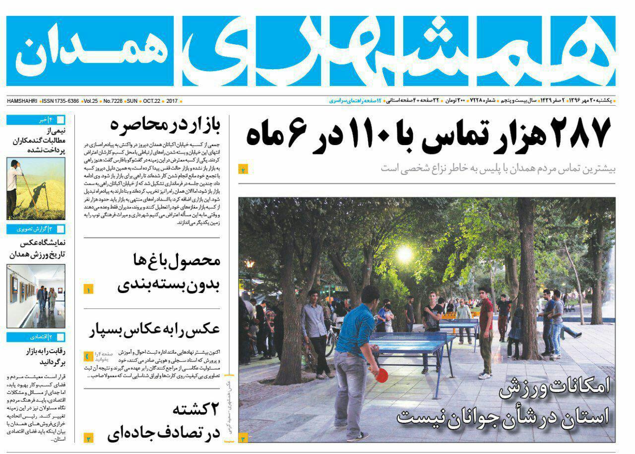 از توسعه اقتصاد استان تا محرومیت شهرستان های همدان