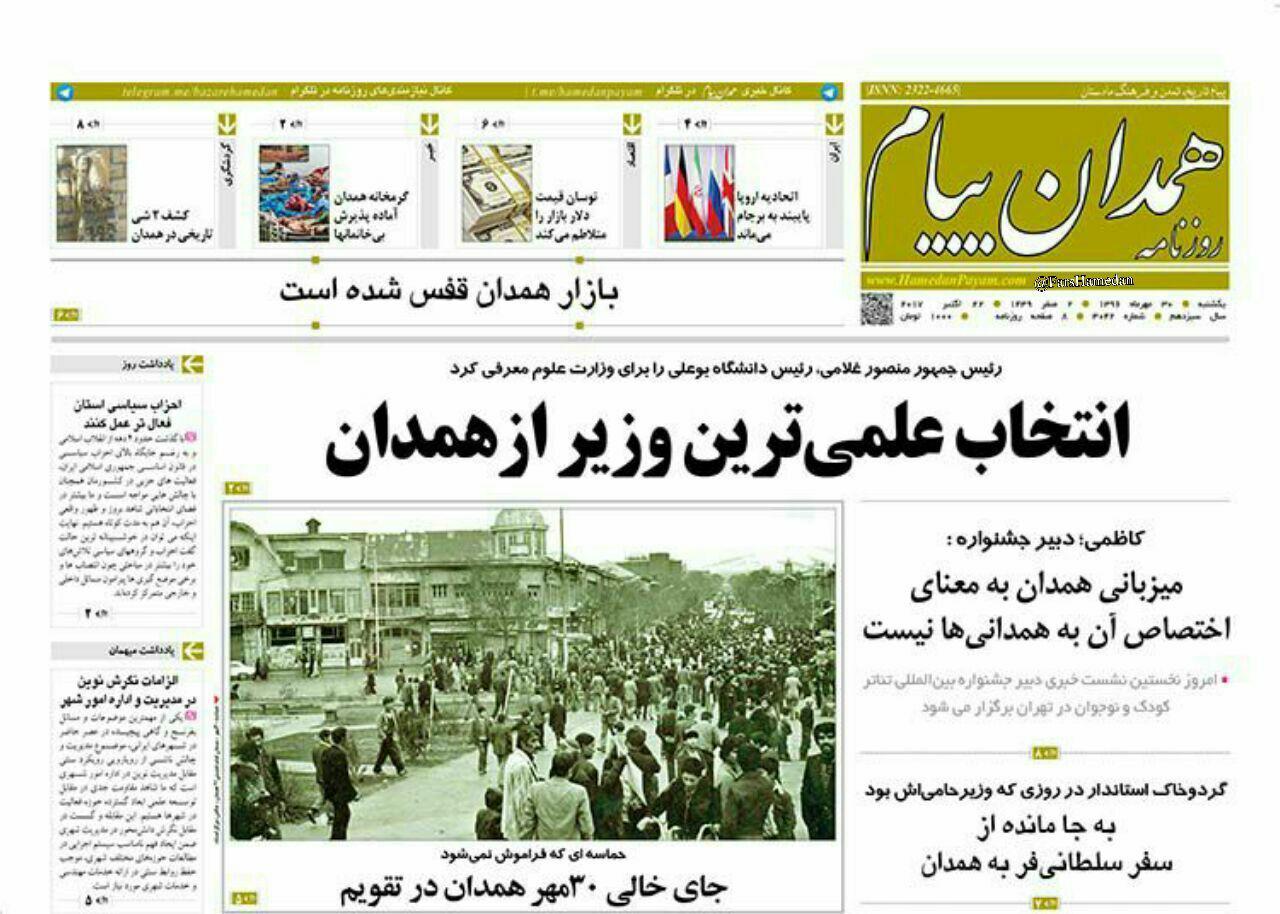 از توسعه اقتصاد استان تا محرومیت شهرستان های همدان