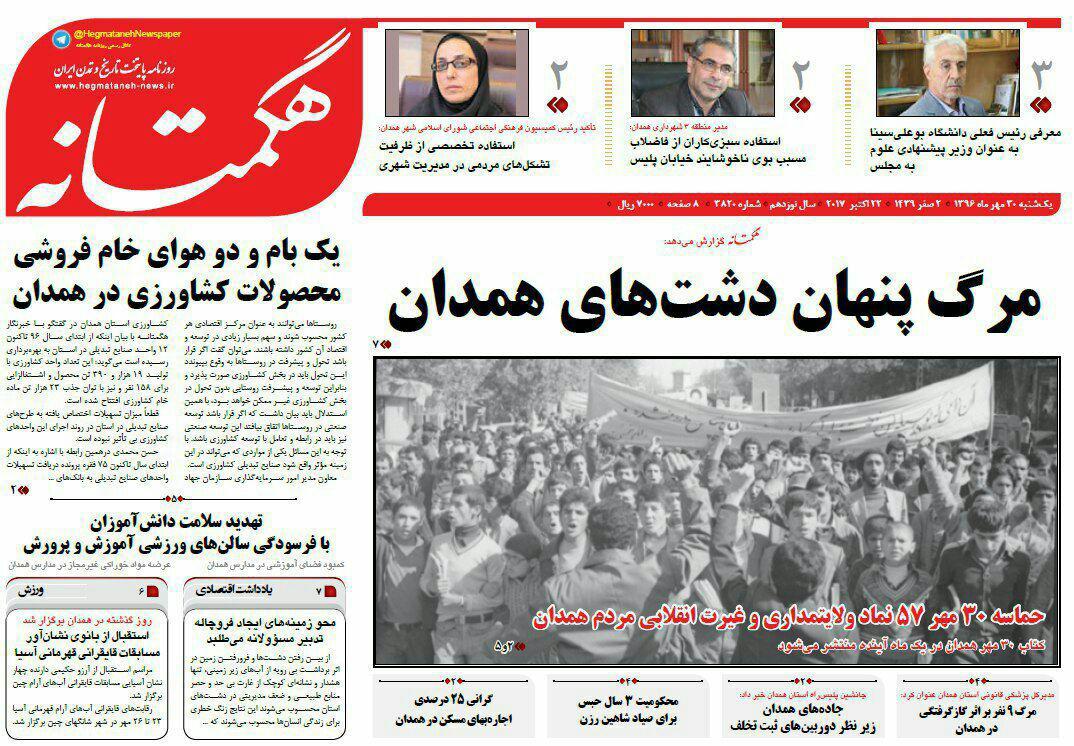 از توسعه اقتصاد استان تا محرومیت شهرستان های همدان