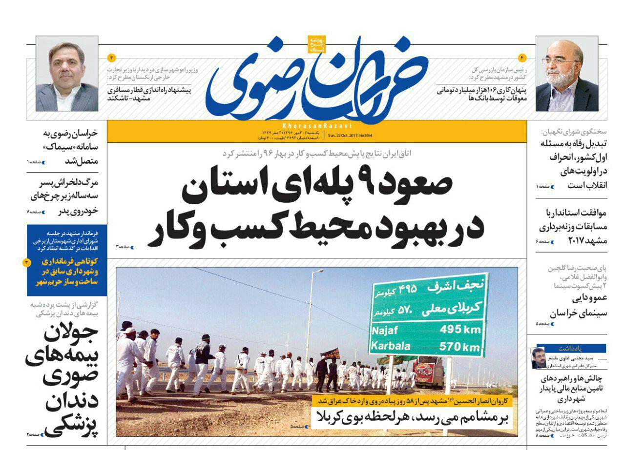 صفحه نخست روزنامه&zwnj;های خراسان رضوی یکشنبه ۳۰ مهر