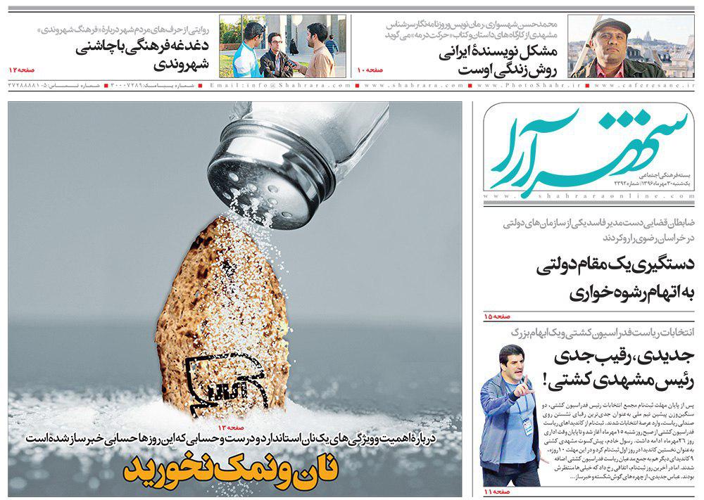 صفحه نخست روزنامه&zwnj;های خراسان رضوی یکشنبه ۳۰ مهر