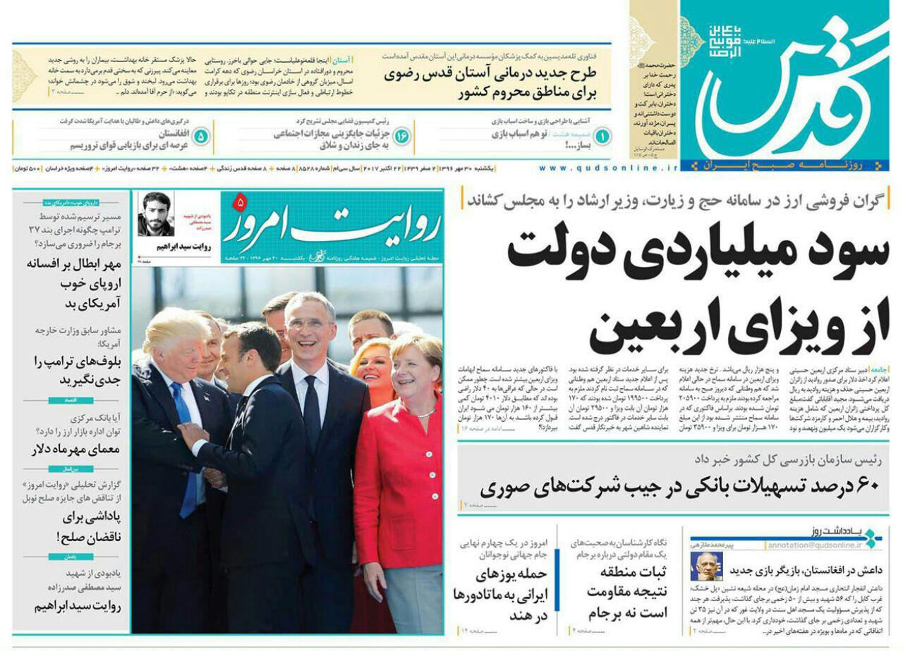 صفحه نخست روزنامه&zwnj;های خراسان رضوی یکشنبه ۳۰ مهر