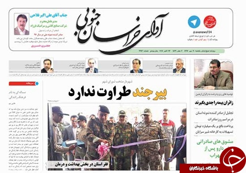 صفحه نخست روزنامه های خراسان جنوبی سی ام مهر ماه