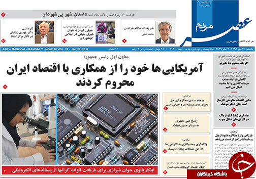 صفحه نخست روزنامه&zwnj;های استان فارس یکشنبه ۳۰ مهرماه