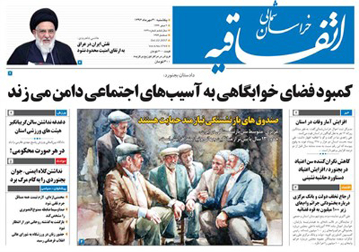 صفحه نخست روزنامه های خراسان شمالی سی ام مهر ماه
