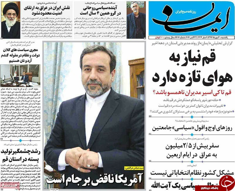 از آینده ی اقتصادی ایران تا  نیاز قم به هوای تازه دارد