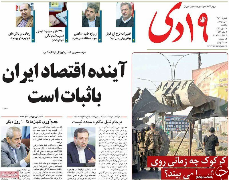 از آینده ی اقتصادی ایران تا  نیاز قم به هوای تازه دارد