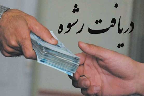 دستگیری یک مدیر دولتی در مشهد به اتهام دریافت رشوه