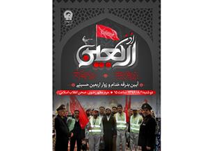 آیین اذن اربعین در حرم مطهر رضوی برگزار می‌شود