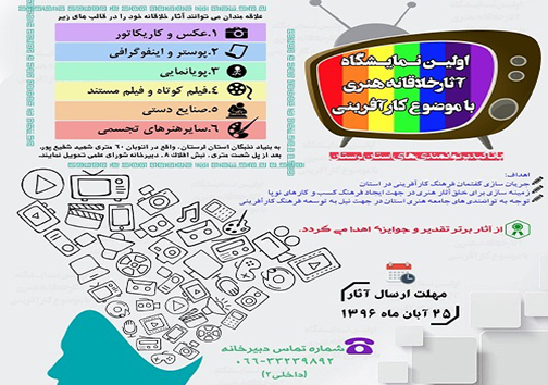 نمایشگاه آثار خلاقانه هنری در لرستان برگزار می شود