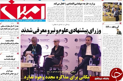 صفحه نخست روزنامه استان&zwnj;آذربایجان شرقی یک شنبه 30 مهر ماه