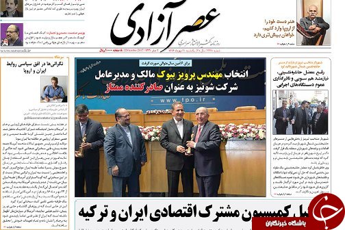 صفحه نخست روزنامه استان&zwnj;آذربایجان شرقی یک شنبه 30 مهر ماه