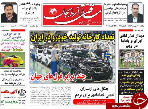صفحه نخست روزنامه استان&zwnj;آذربایجان شرقی یک شنبه 30 مهر ماه