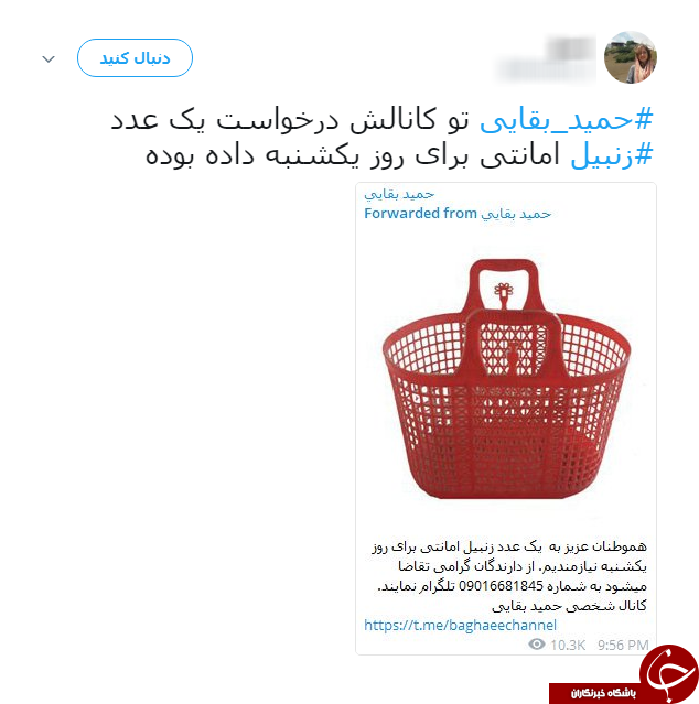 بقایی و زنبیل قرمزش؛ سوژه جدید کاربران فضای مجازی + عکس