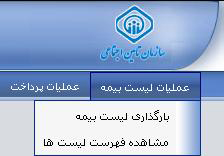 روش&zwnj;های ارسال حق بیمه از طریق اینترنت + تصاویر