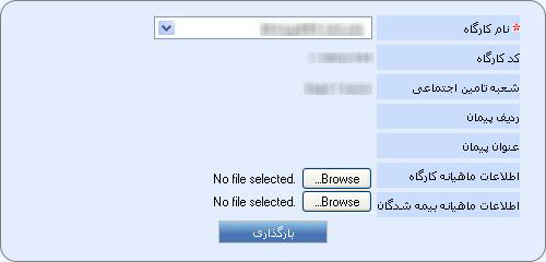 روش&zwnj;های ارسال حق بیمه از طریق اینترنت + تصاویر