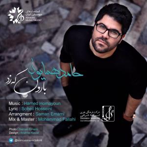 دانلود آهنگ بارون که زد با صدای حامد همایون