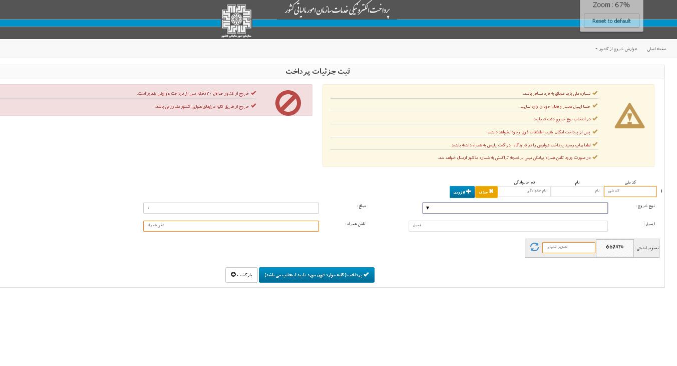 نحوه پرداخت عوارض خروج از کشور چگونه است؟ + تصاویر