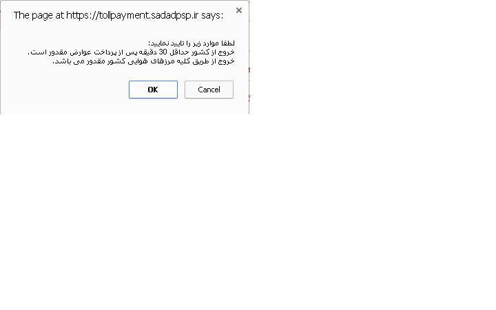 نحوه پرداخت عوارض خروج از کشور چگونه است؟ + تصاویر