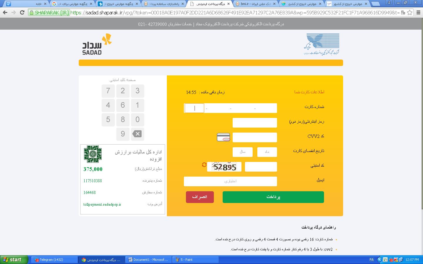 نحوه پرداخت عوارض خروج از کشور چگونه است؟ + تصاویر