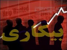 60 درصد جوانان جویای کار فاقد مهارت هستند